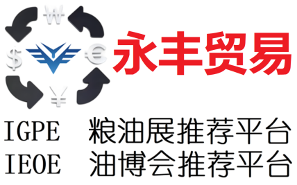 永丰贸易线上会展平台2025年首次积分抽奖活动将于线上展开