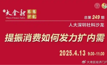 京东集团高级研究总监朱太辉：促进消费持续快速发展的建议
