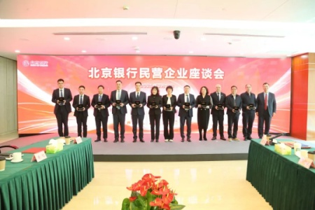 北京银行携手多家企业续写高质量发展新篇章