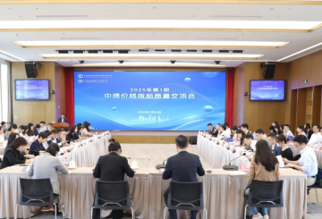 中债估值中心举办2025年第1期中债价格指标质量交流会
