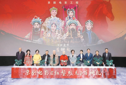 “京剧电影工程”展映影片创新高